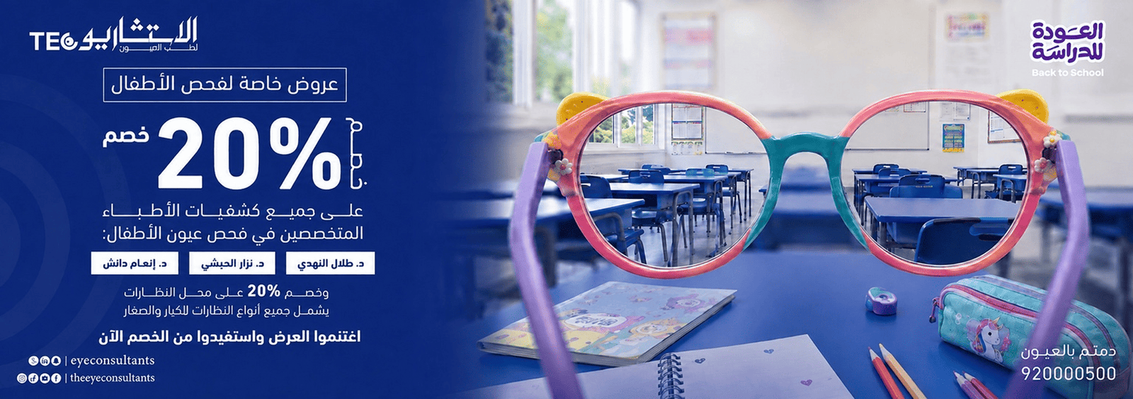 TEC_Back_to_School_Banner_4K_Lilkebar_Corrected (2)